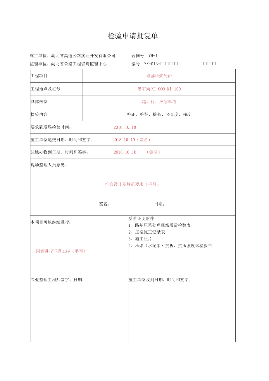 2.3.2路基压浆.docx_第2页