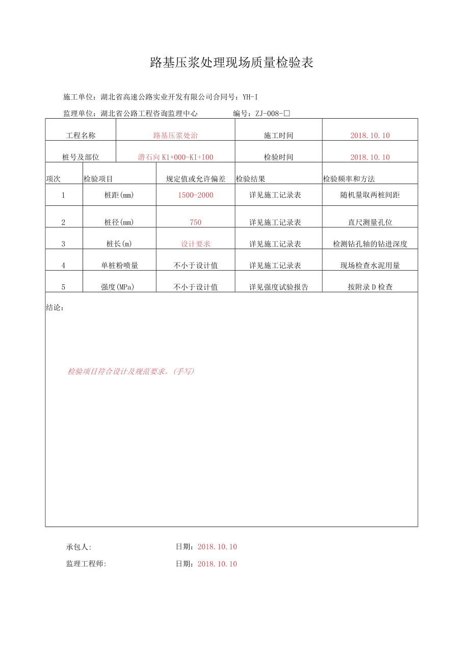 2.3.2路基压浆.docx_第3页