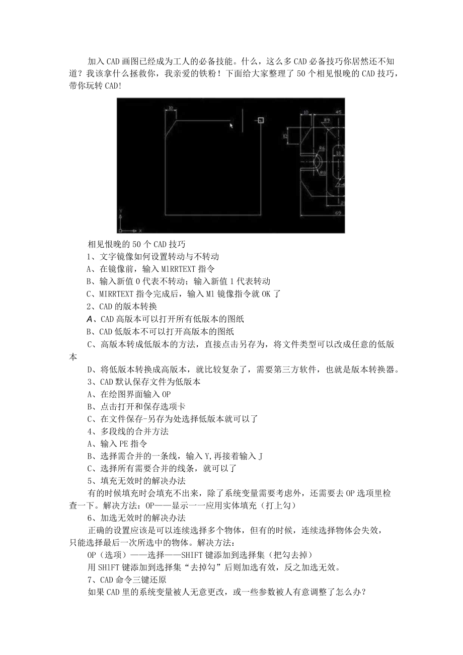 50个CAD技巧 带你玩转CAD（附CAD绘图技巧与AutoCAD学习方法和技巧）.docx_第1页