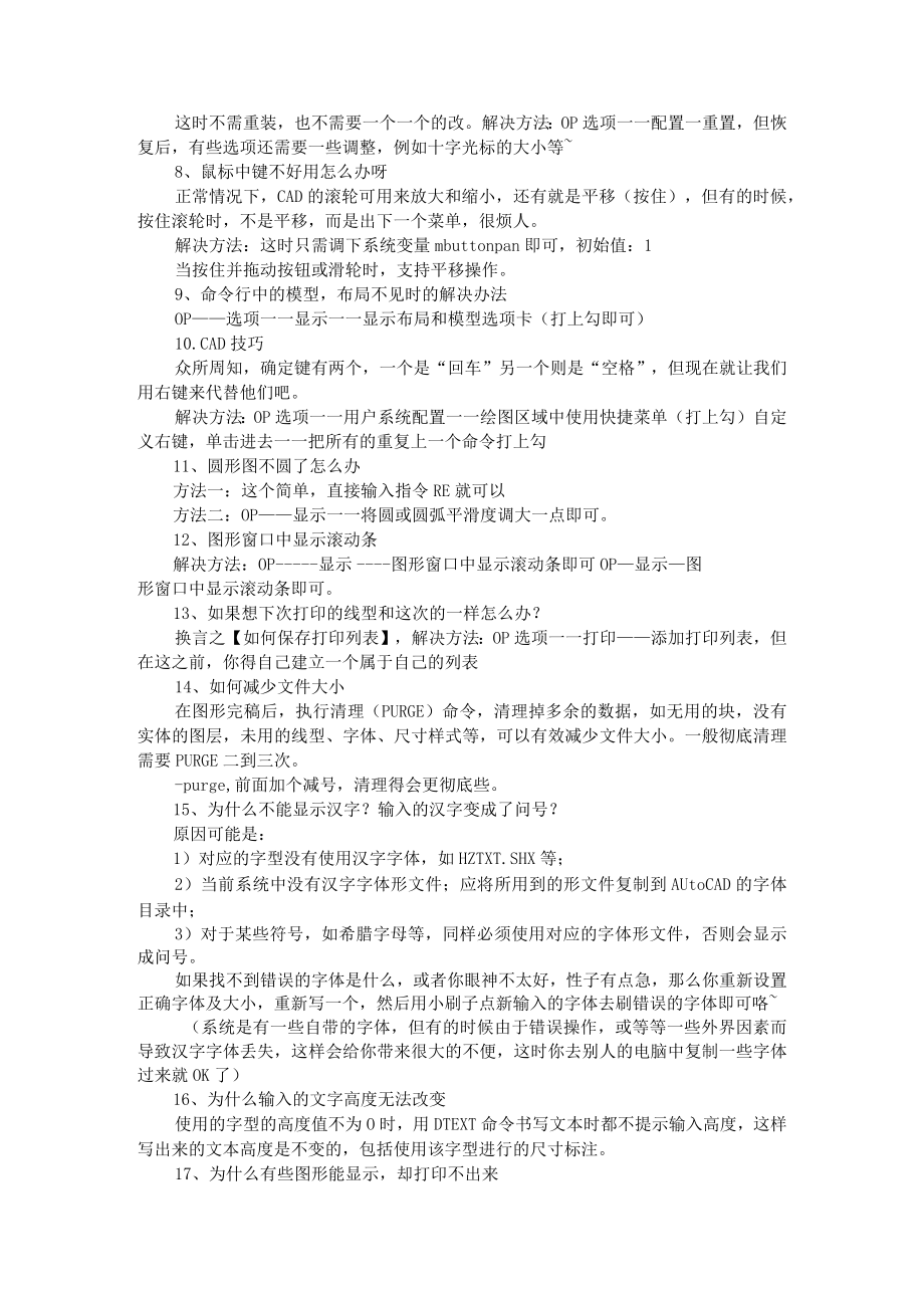 50个CAD技巧 带你玩转CAD（附CAD绘图技巧与AutoCAD学习方法和技巧）.docx_第2页