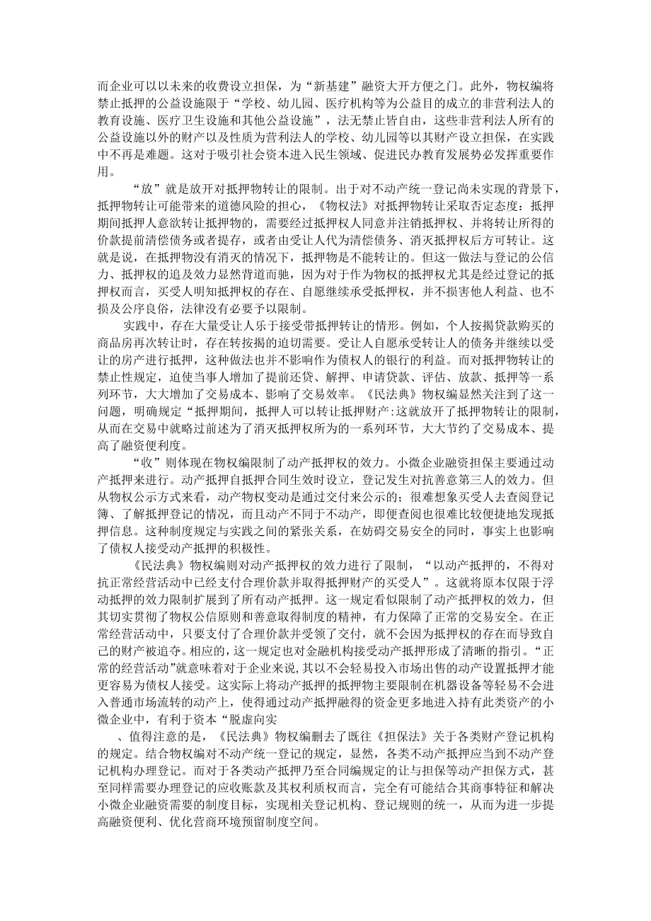 《民法典》物权编亮点深度解读（资料汇编）.docx_第3页