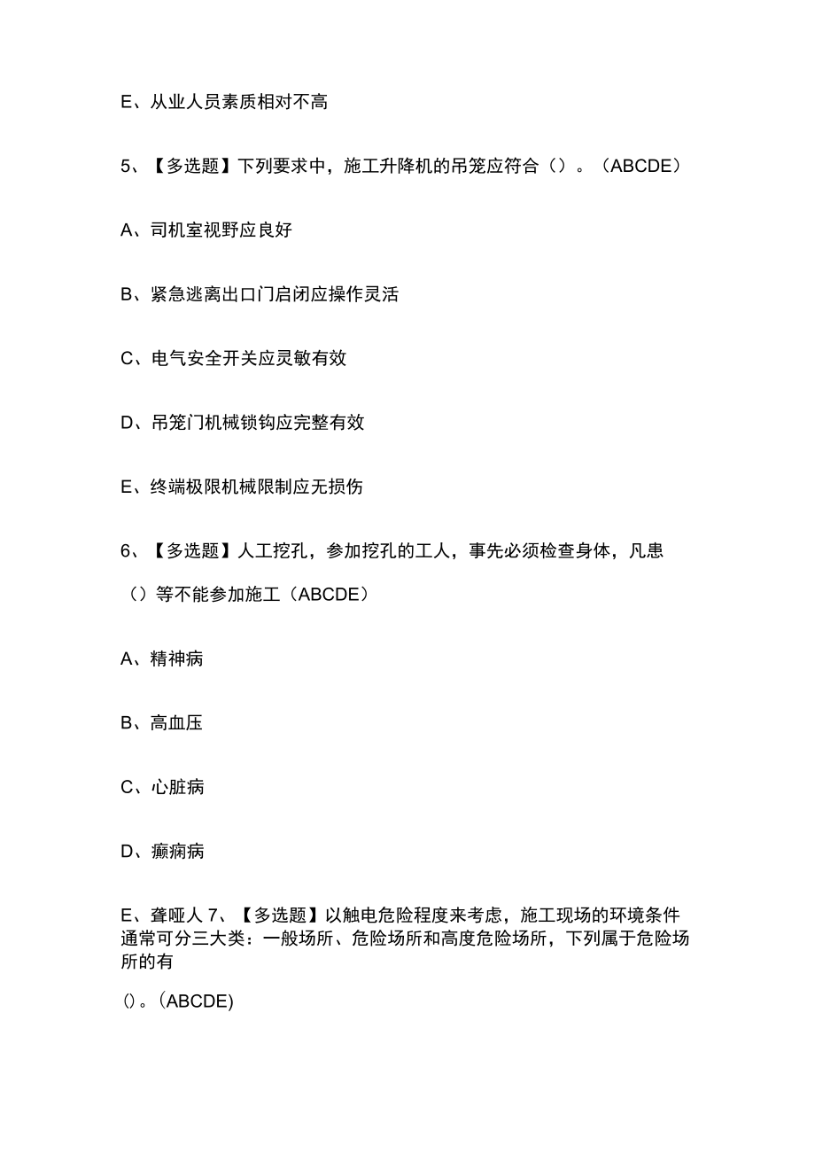 2023版山东省安全员B证模拟测试卷题库必考点含答案.docx_第3页