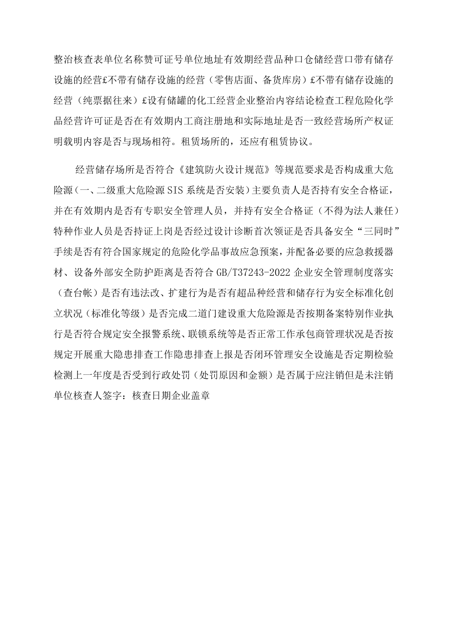 XX街道危化品安全综合治理方案.docx_第3页