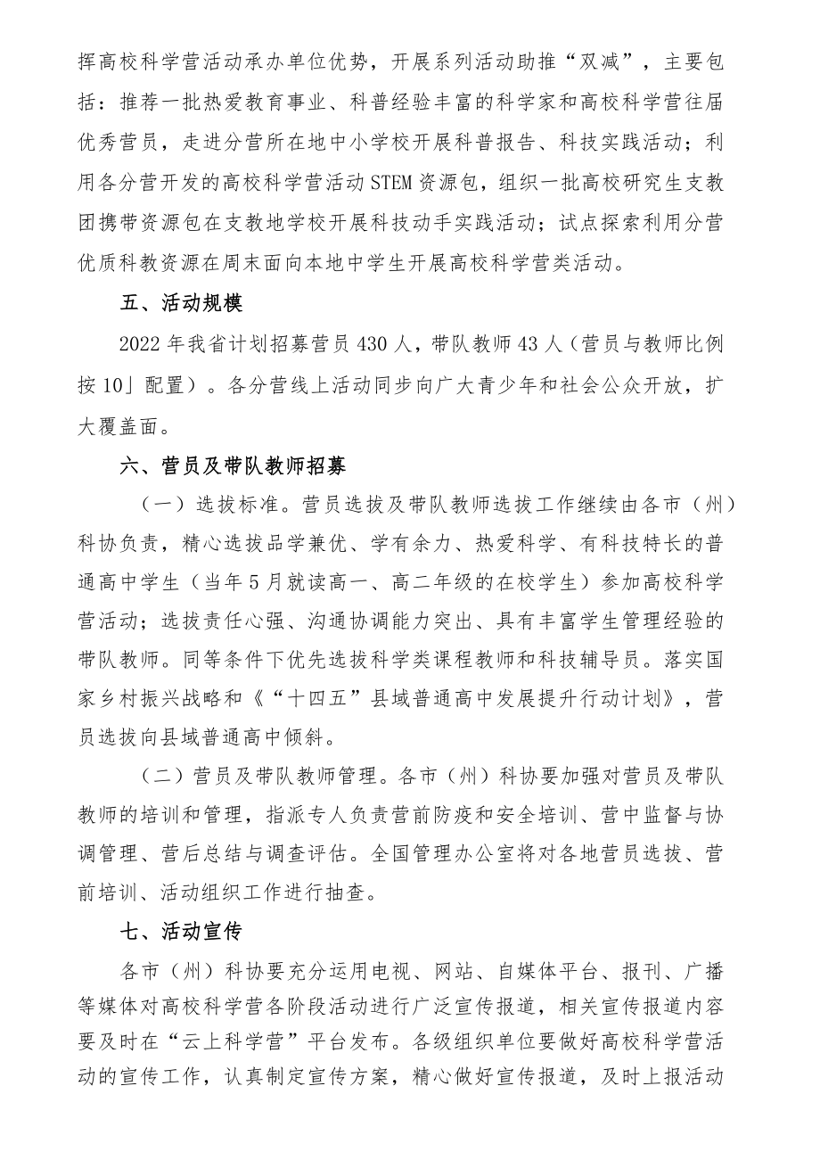 2022年贵州省青少年高校科学营活动组织实施方案.docx_第3页