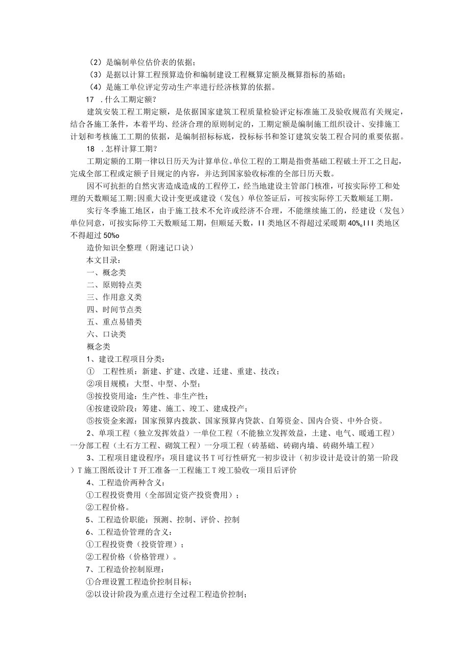 18条必备的造价基础知识 附造价知识整理汇编.docx_第3页