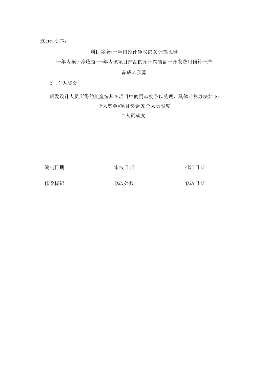 [优]研发部量化考核图表、制度.docx_第3页