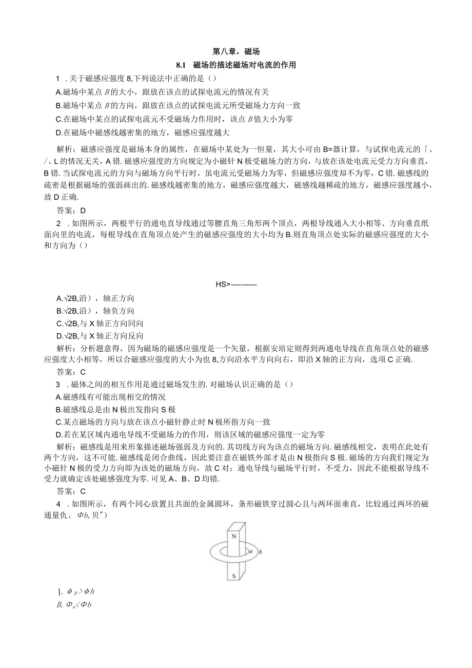 8.1磁场的描述 磁场对电流的作用.docx_第1页