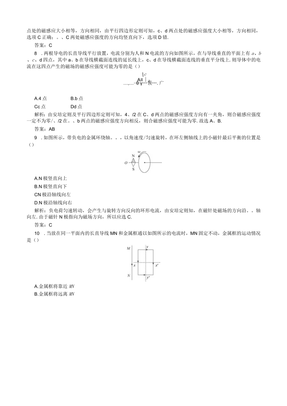 8.1磁场的描述 磁场对电流的作用.docx_第3页