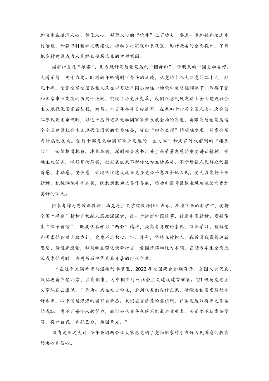 2023全国两会会议精神学习感悟体会.docx_第2页