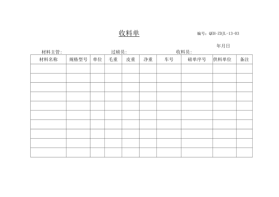 ZD-13 建筑材料、构配件和设备管理办法.docx_第3页