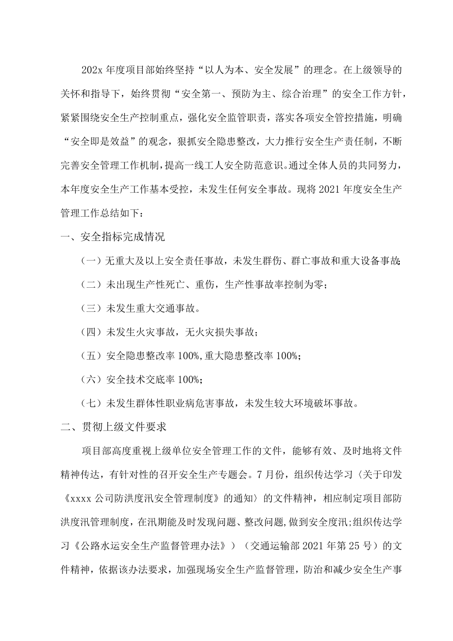 202x年年建筑企业安全生产管理工作总结.docx_第2页