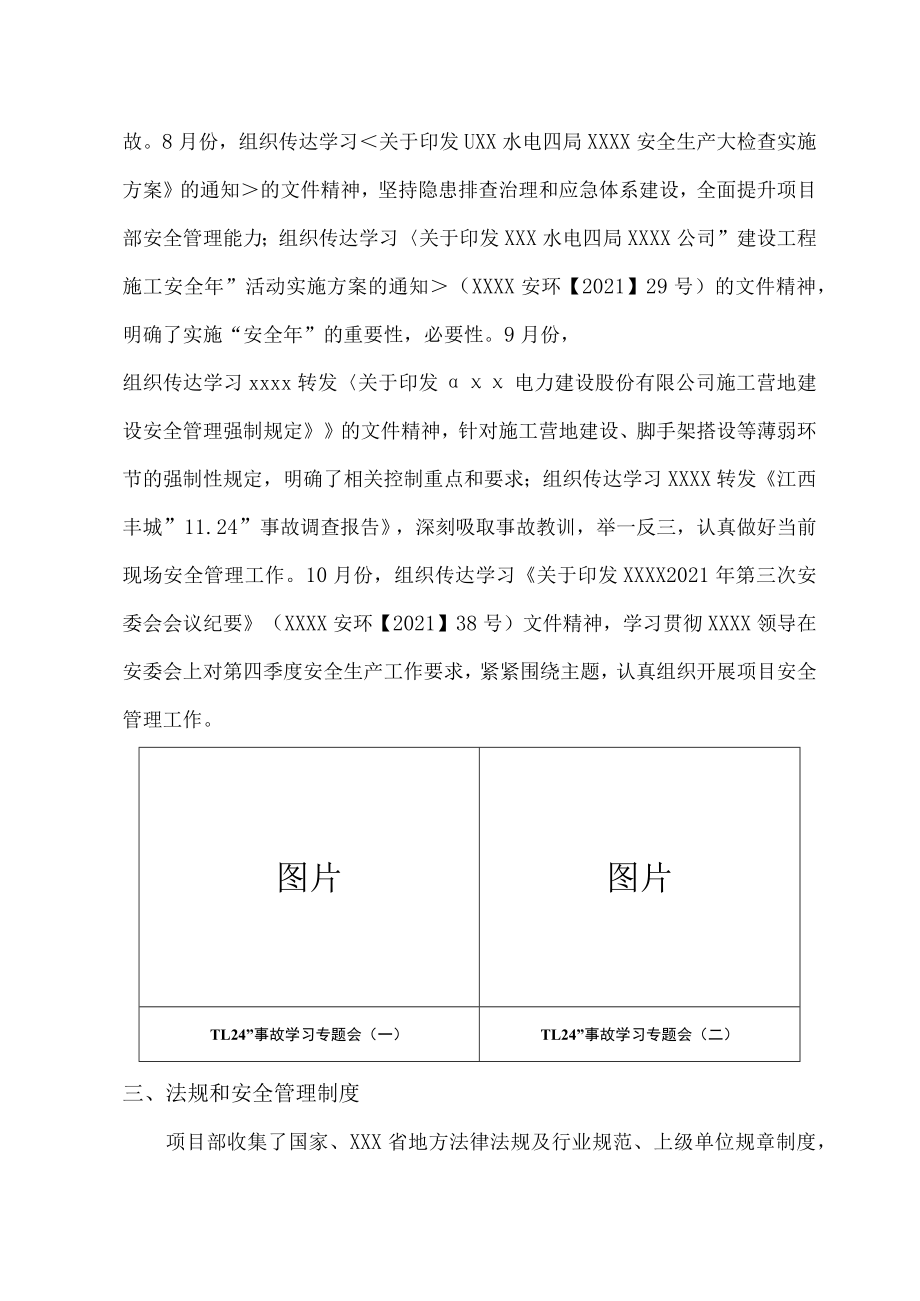 202x年年建筑企业安全生产管理工作总结.docx_第3页