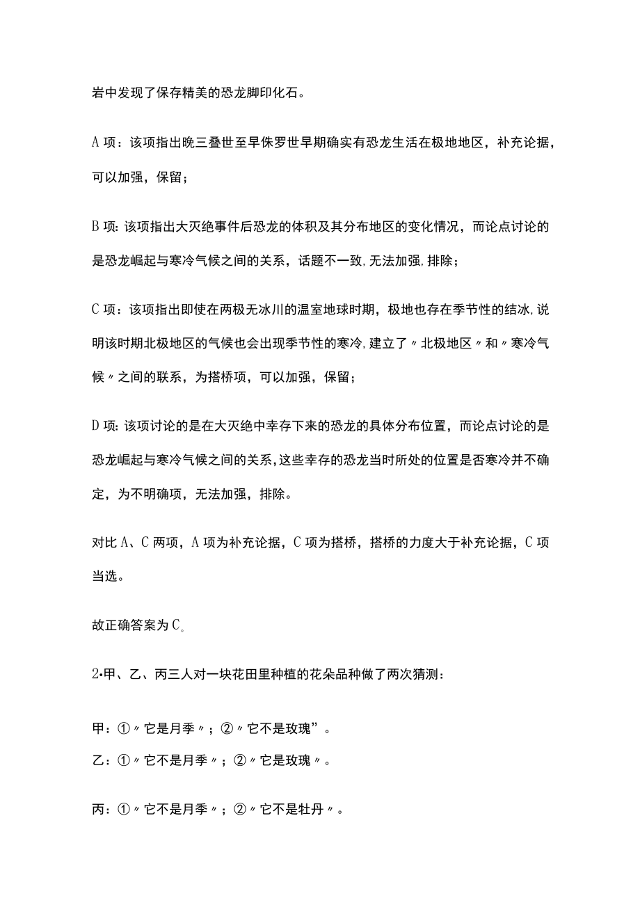 2023年版教师招聘考试内部模拟测试题库含答案千万qw.docx_第2页