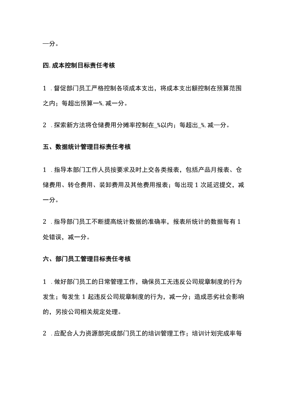 [全]储运部经理目标责任考核方案.docx_第3页