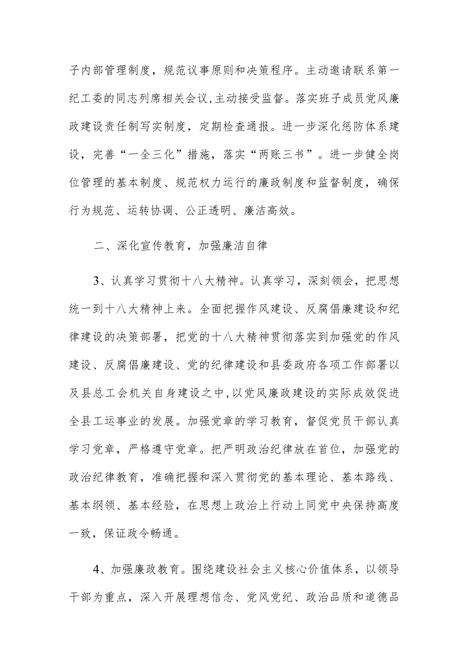 2023党风廉政建设和反腐败工作要点三篇.docx_第2页