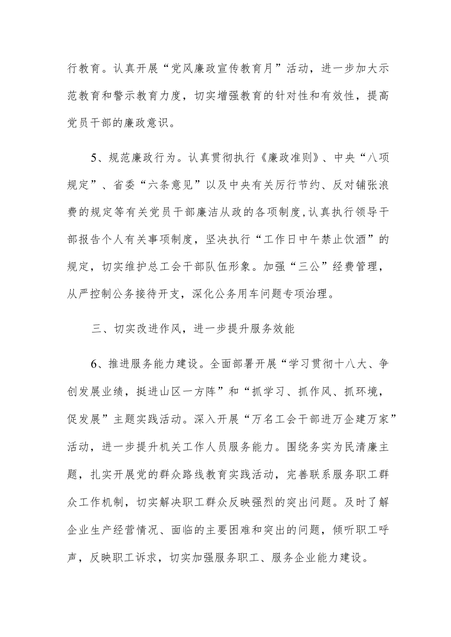 2023党风廉政建设和反腐败工作要点三篇.docx_第3页