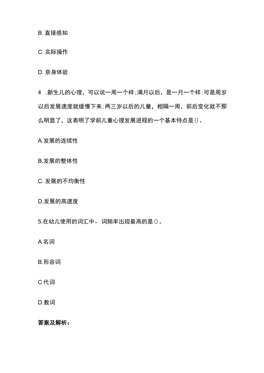 2023版教师资格考试内部模拟题库含答案必考点.docx_第2页