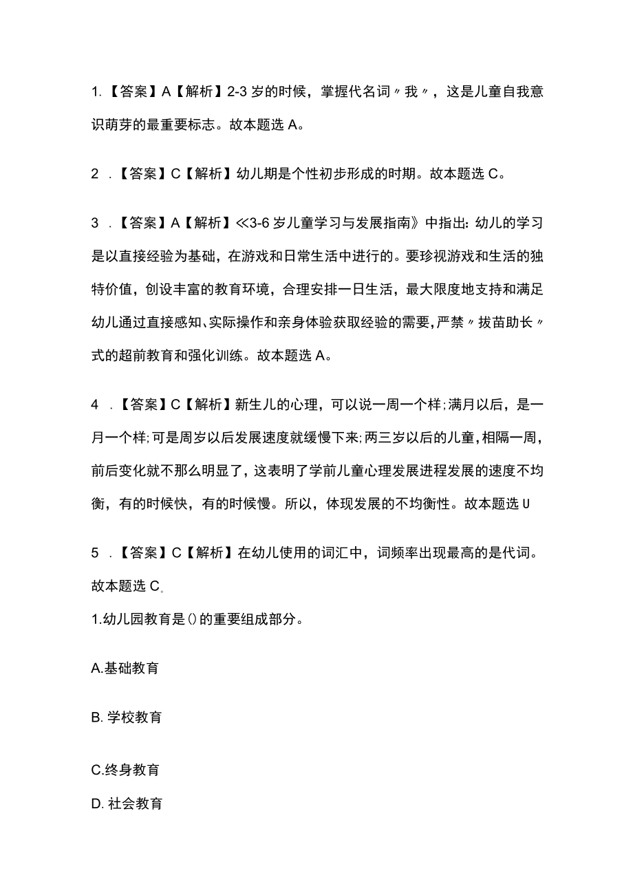 2023版教师资格考试内部模拟题库含答案必考点.docx_第3页