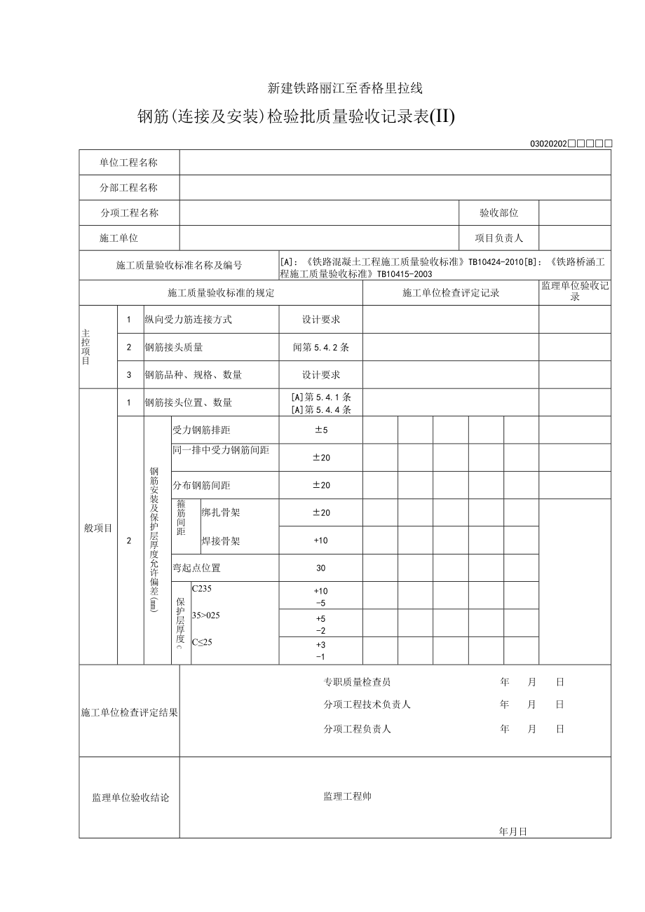 02-装配式涵洞涵身.docx_第3页