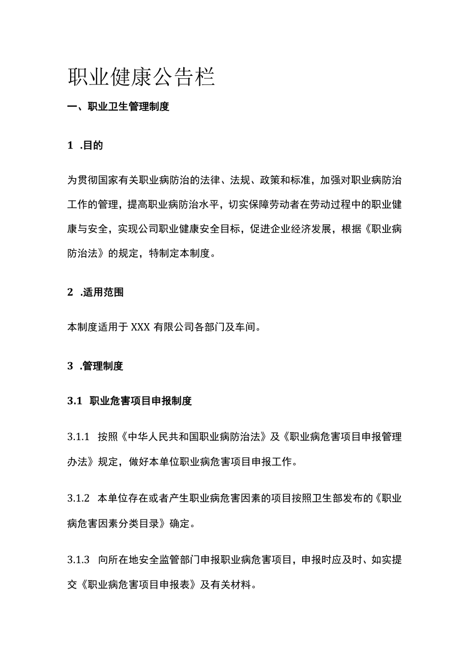 2023版职业健康公告栏[全].docx_第1页