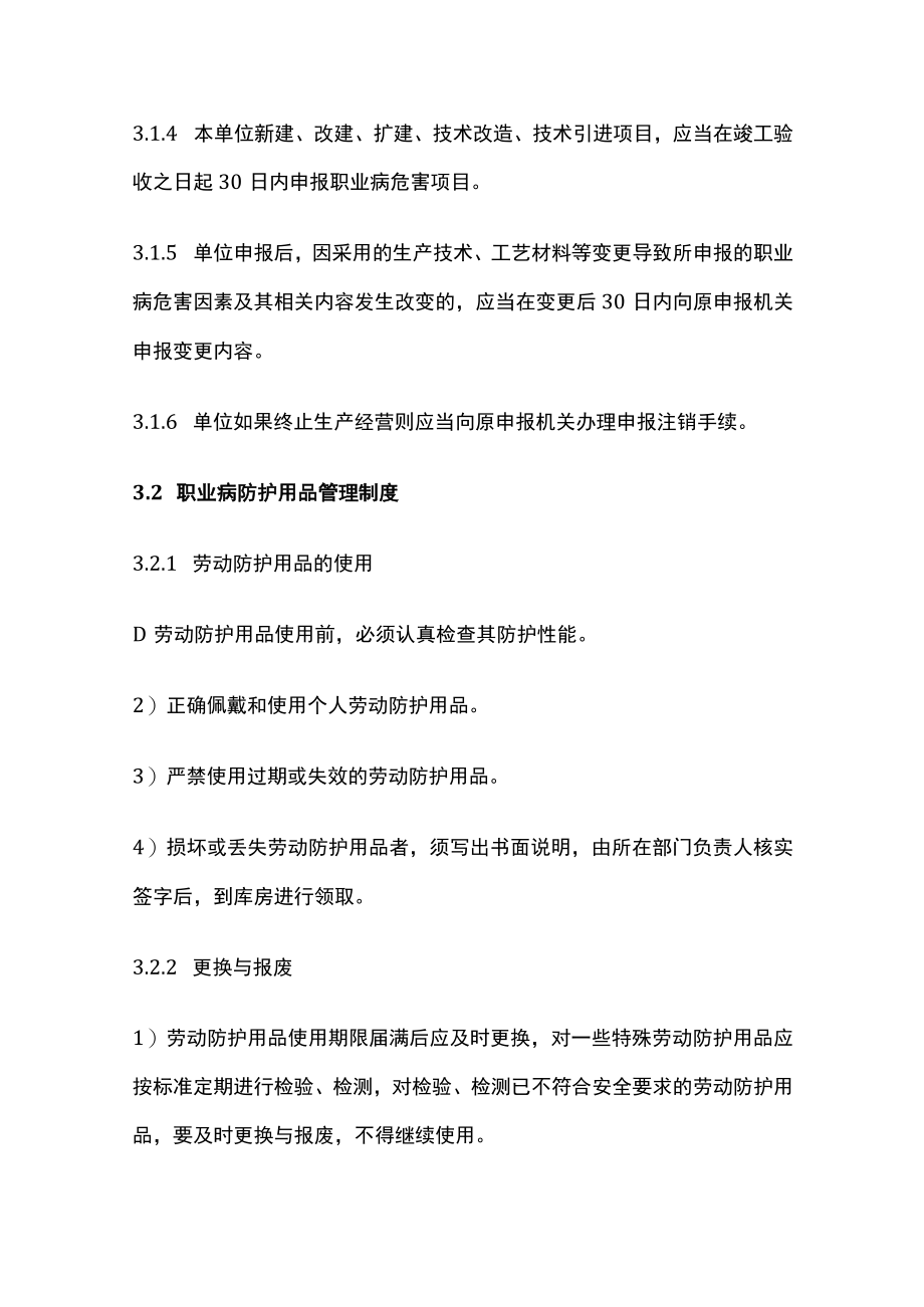 2023版职业健康公告栏[全].docx_第2页