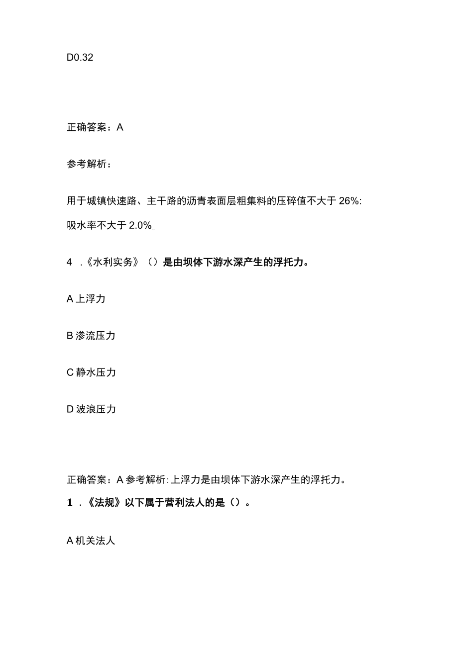 2023版二级建造师必考点习题库含答案解析y.docx_第3页