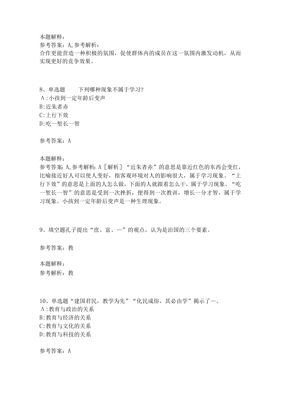 《教育理论综合知识》考点强化练习555.docx_第3页