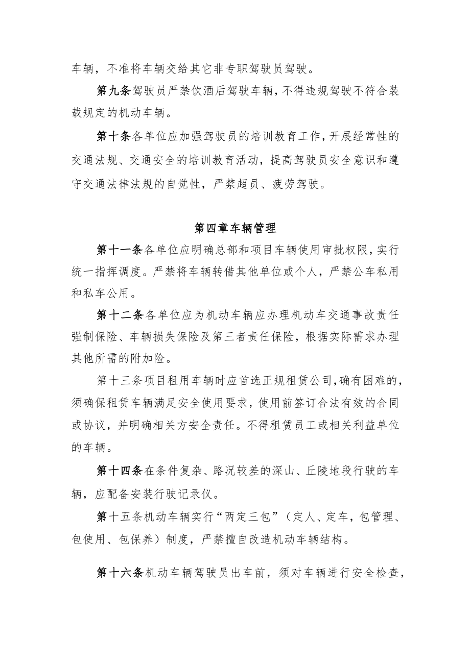 05 中国公路工程咨询集团有限公司交通安全监督管理办法.docx_第3页