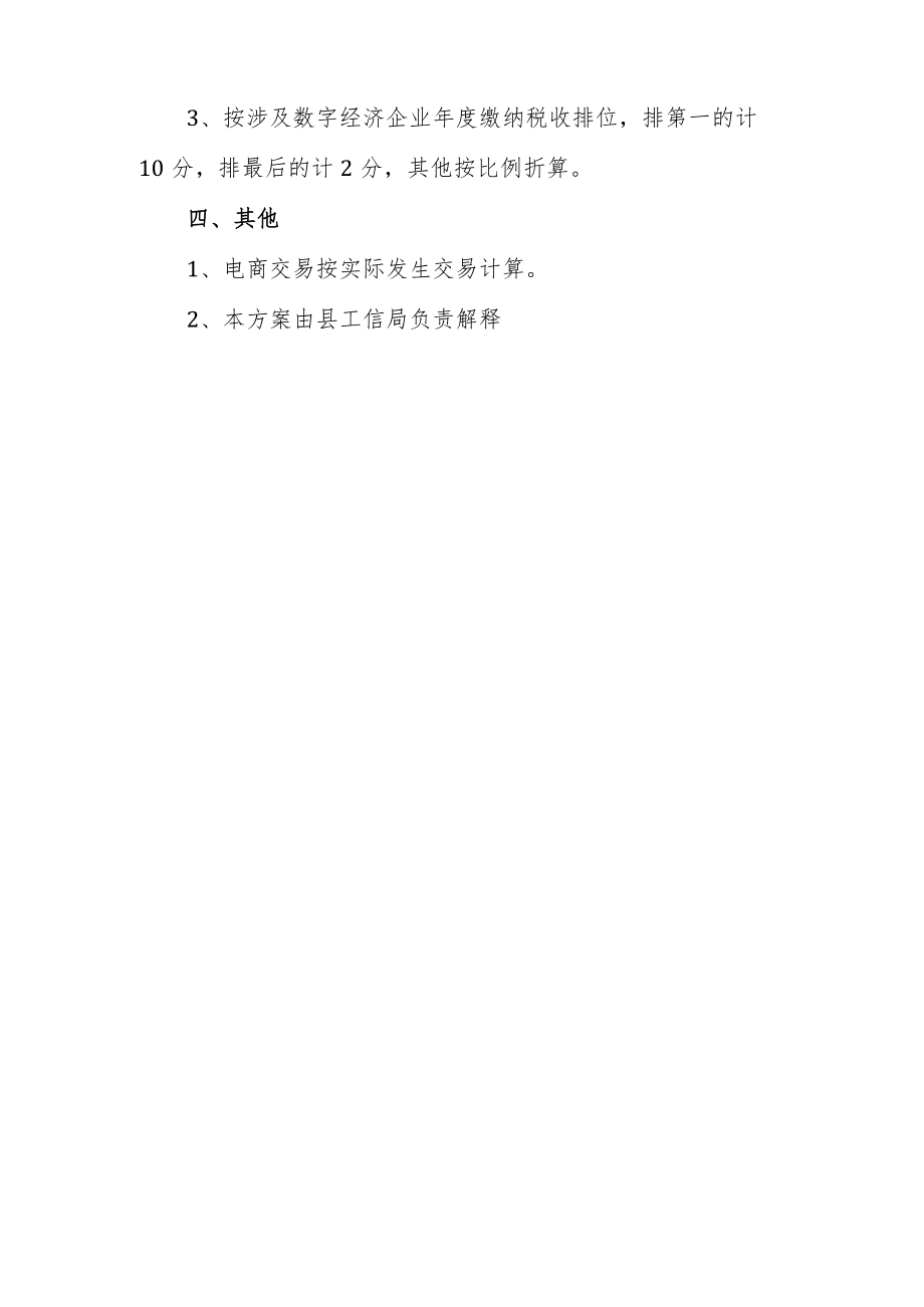 XXX县2020年度乡（镇）数字经济发展考核方案（征求意见稿）.docx_第3页