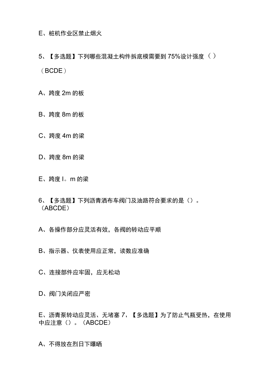 2023版安全员C证考试模拟题库必考点附答案.docx_第3页