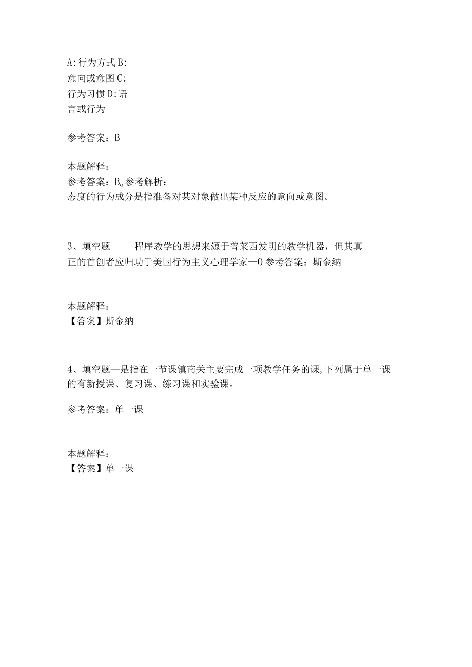 《教育理论综合知识》考点强化练习468.docx_第2页