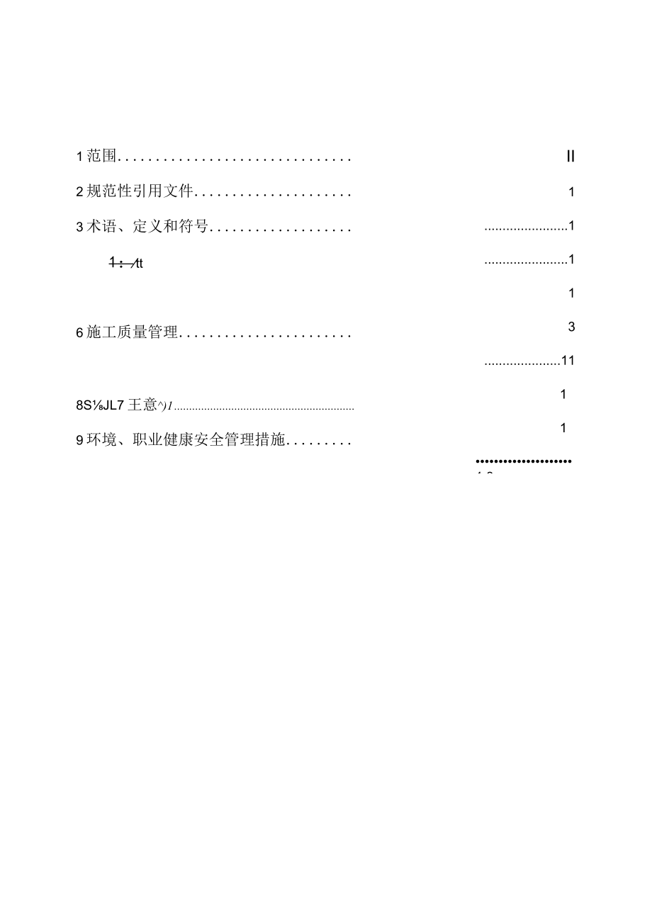 DB61T-桥梁伸缩缝施工技术规范.docx_第2页