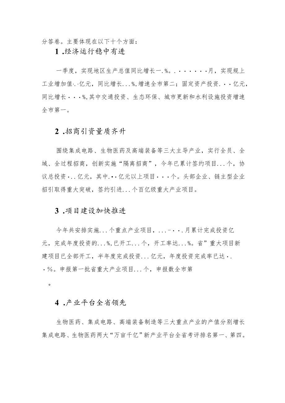 2022上半年新区管委会工作总结及下半年工作思路.docx_第2页