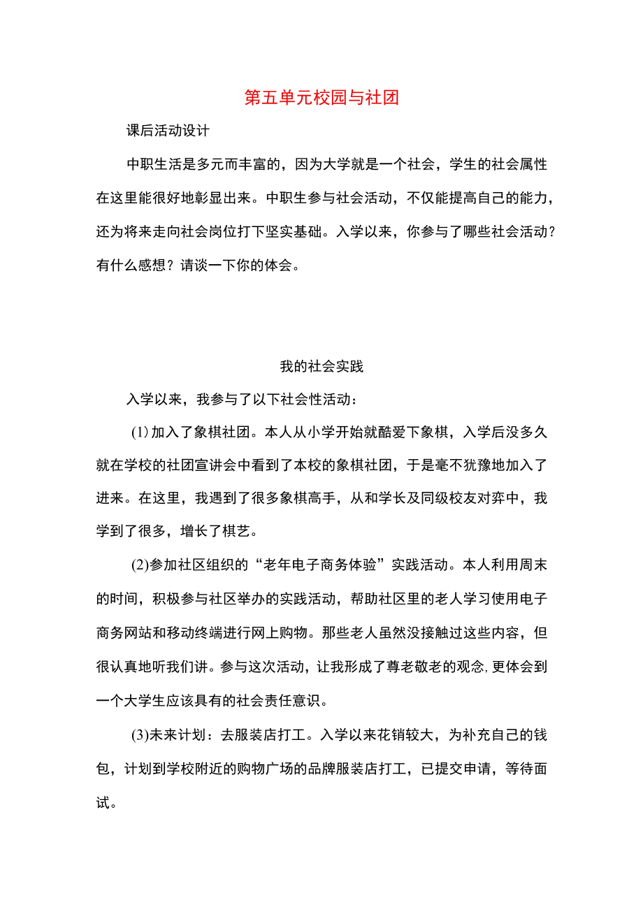 《中职生入学教育》第五单元 补充习题及答案.docx_第1页