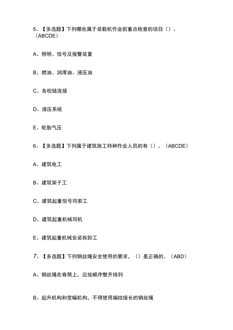 2023年版山东省安全员C证考试内部模拟题库含答案必考点.docx_第3页