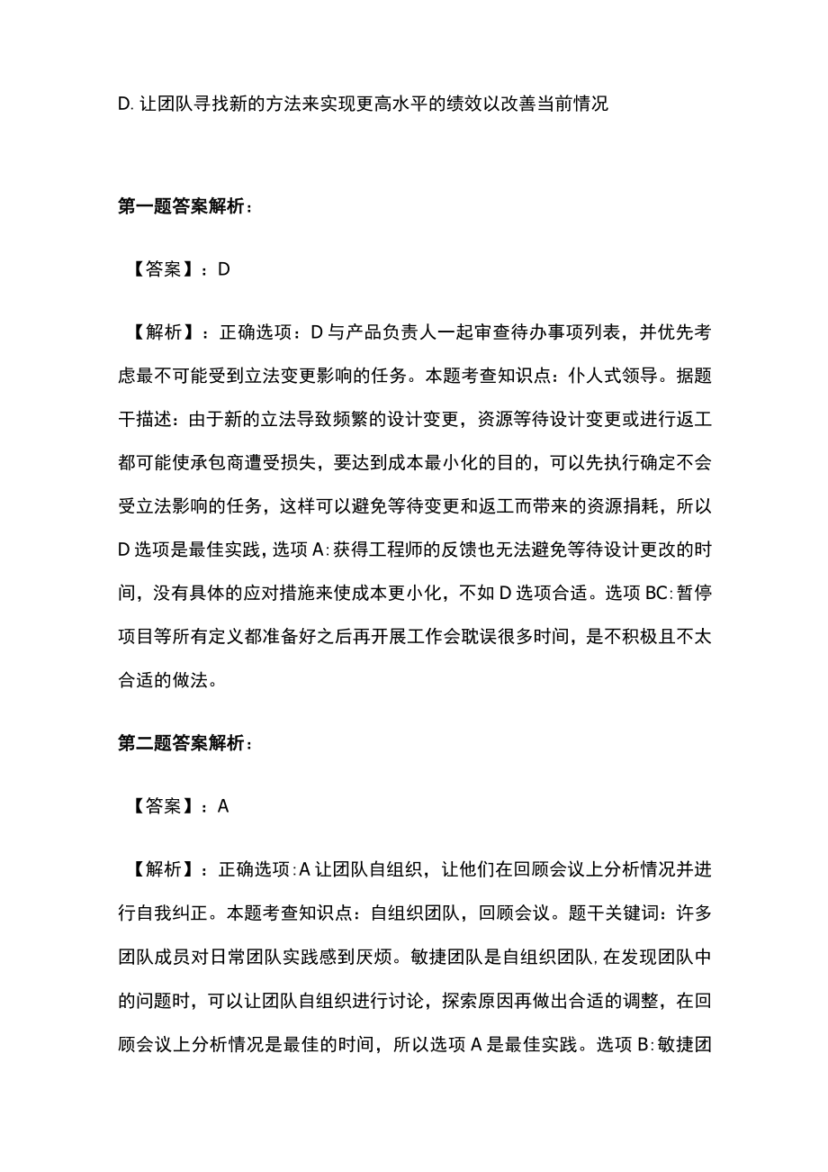 PMP模拟考试全考点含答案解析.docx_第2页