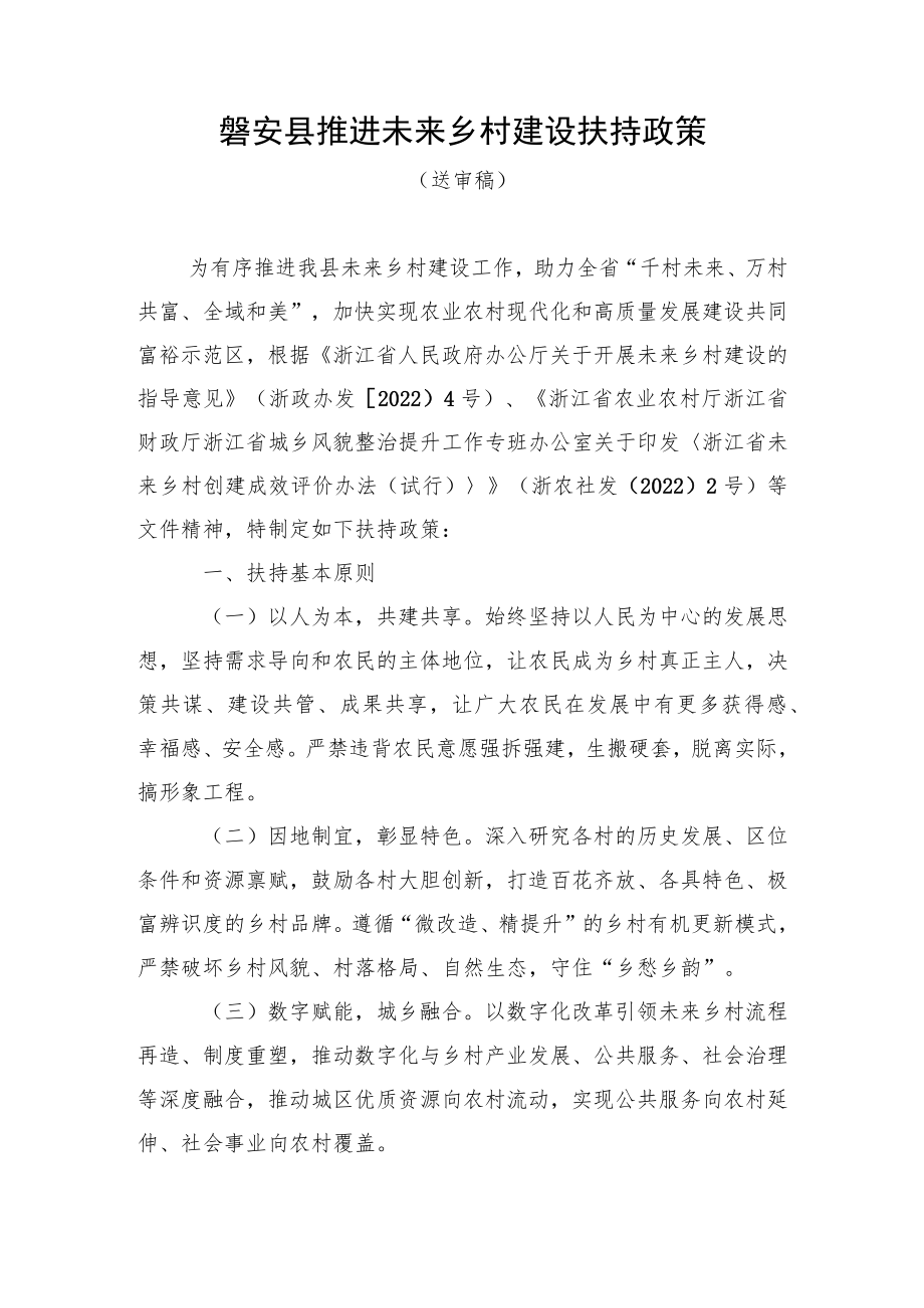 XX县推进未来乡村建设扶持政策.docx_第1页