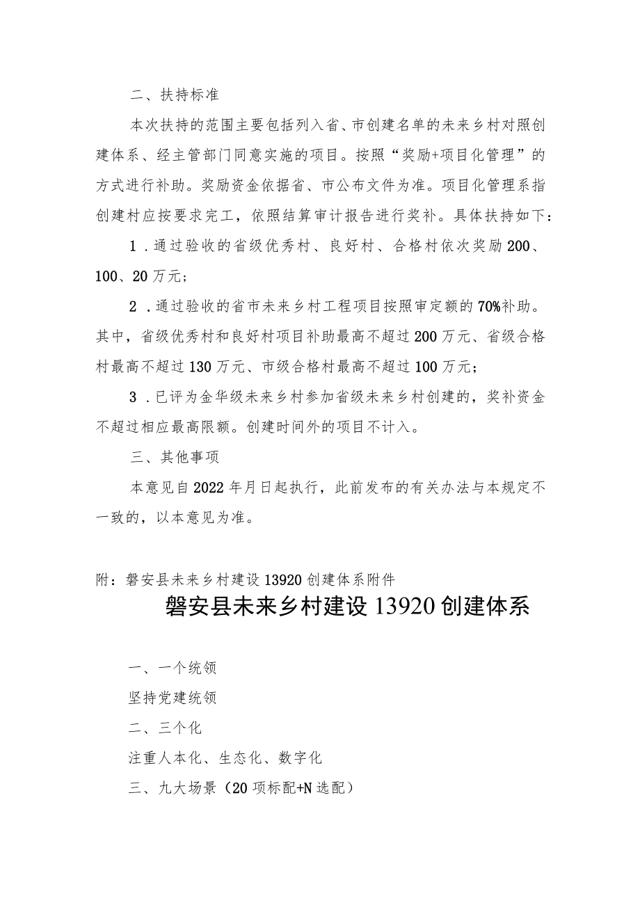 XX县推进未来乡村建设扶持政策.docx_第2页