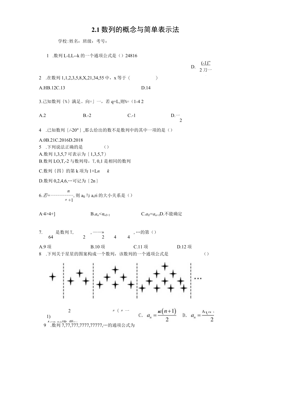 2.1 数列的概念与简单表示法_070da2ef92e44aaabfc57c20462243a2.docx_第1页