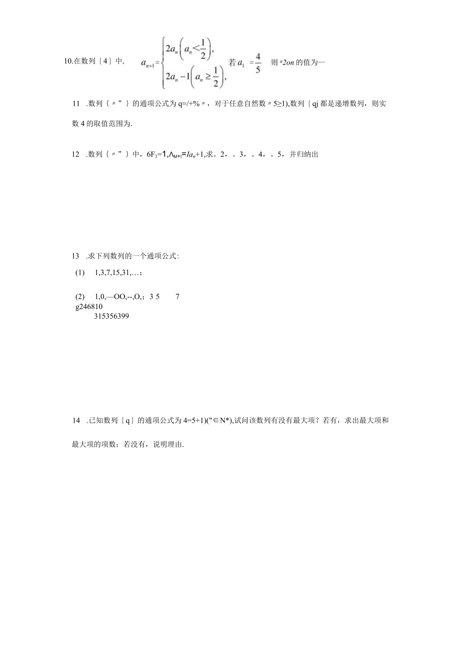 2.1 数列的概念与简单表示法_070da2ef92e44aaabfc57c20462243a2.docx_第2页