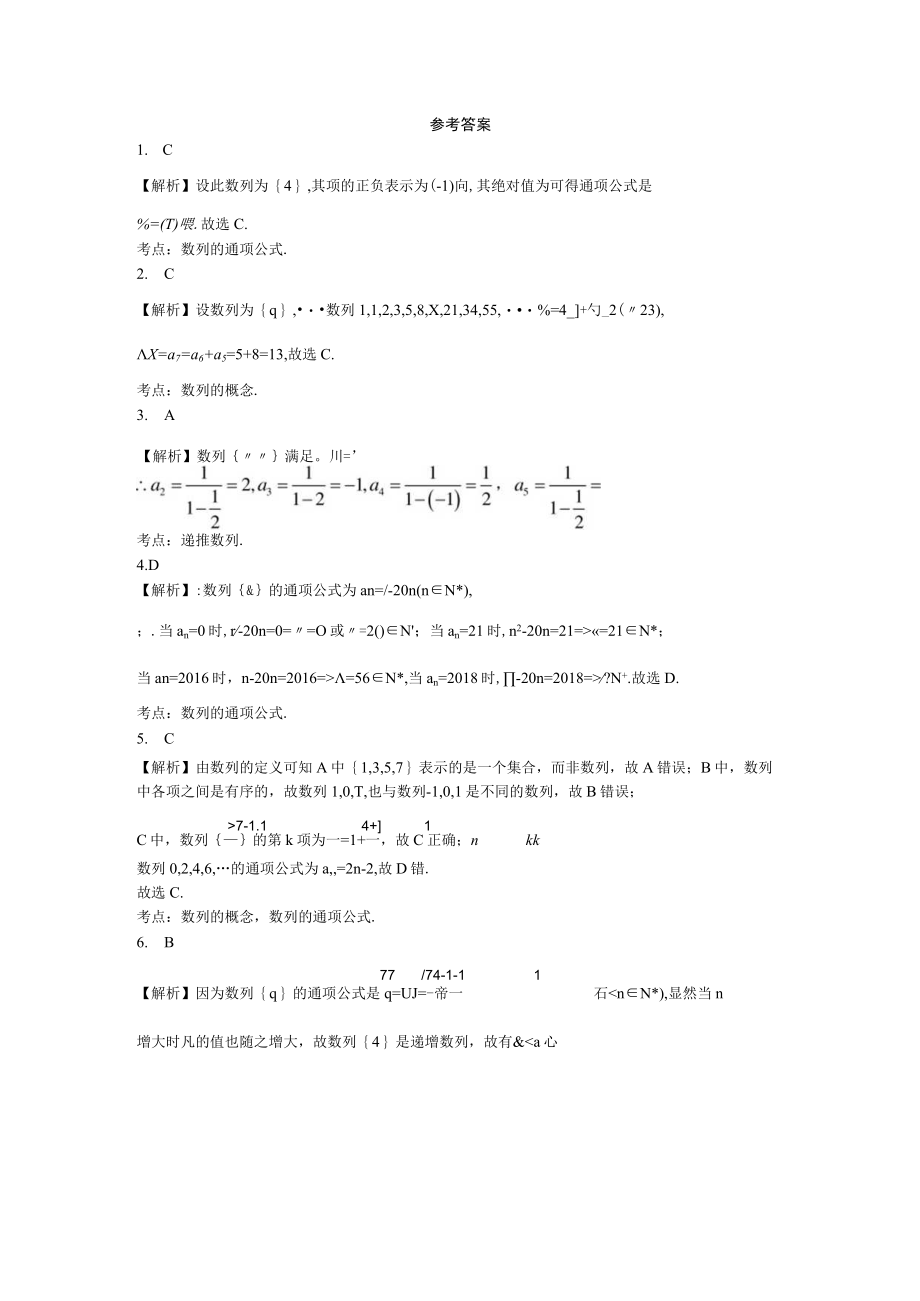 2.1 数列的概念与简单表示法_070da2ef92e44aaabfc57c20462243a2.docx_第3页