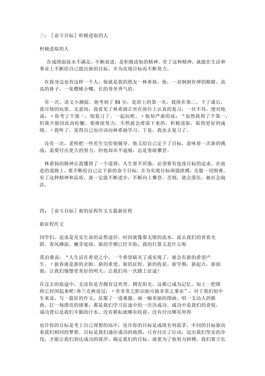 [第二个百年奋斗目标]奋斗目标6篇.docx_第2页