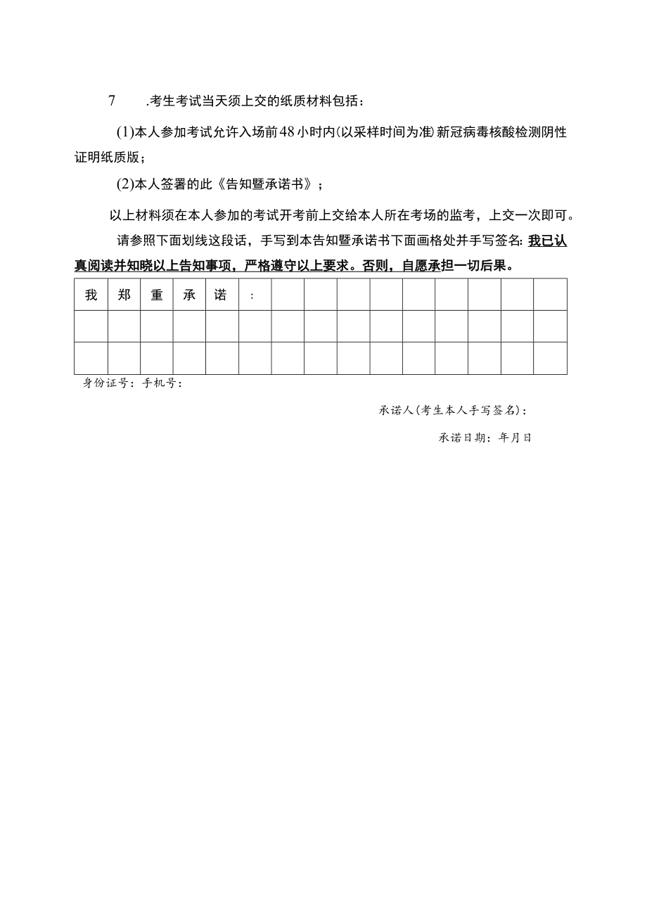 2022年吉林省通化地区两级法院面向社会公开招聘文职人员考生新冠肺炎疫情防控告知暨承诺书.docx_第2页