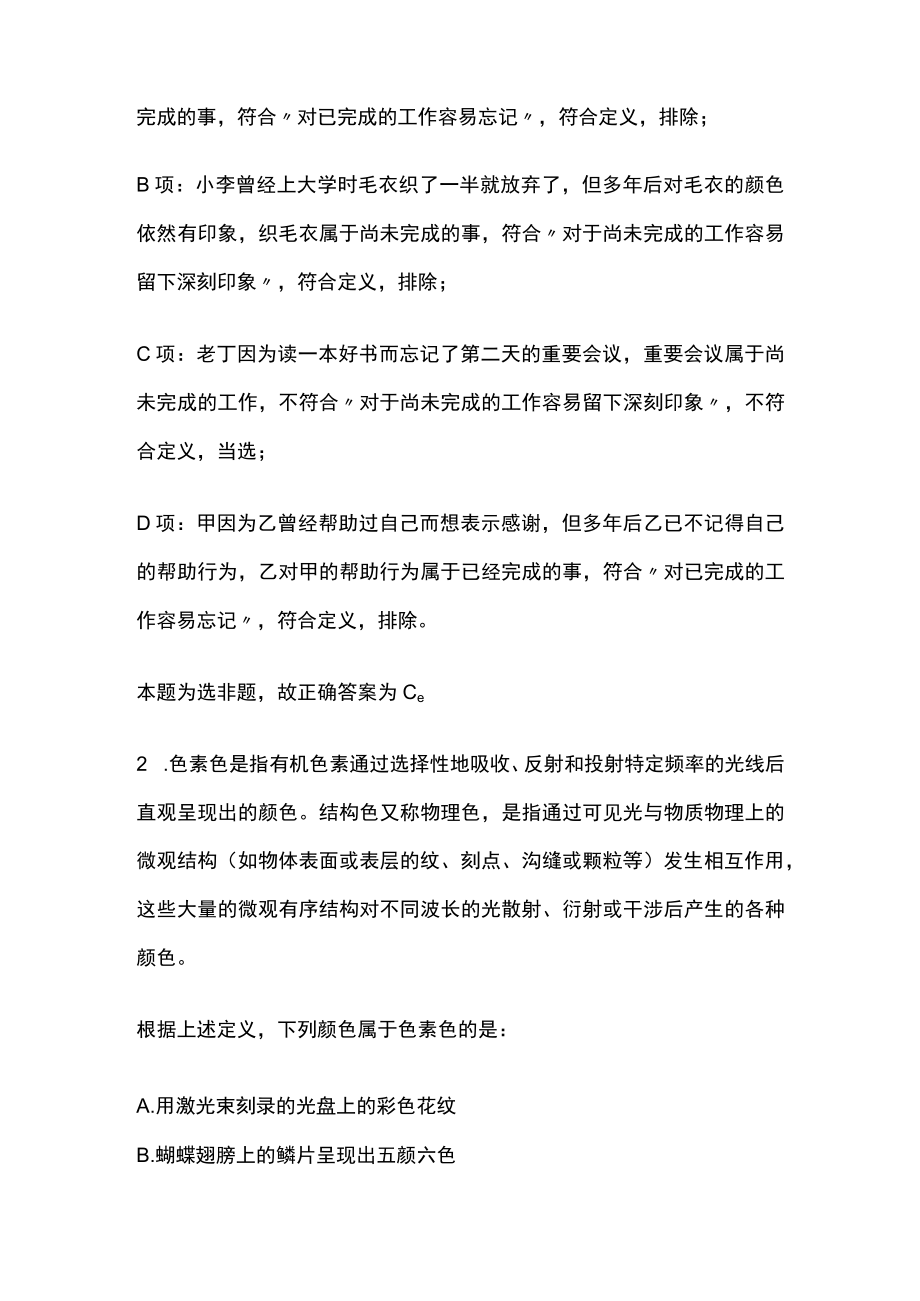 2023名校教师招聘内部模拟考试题库含答案sx.docx_第2页