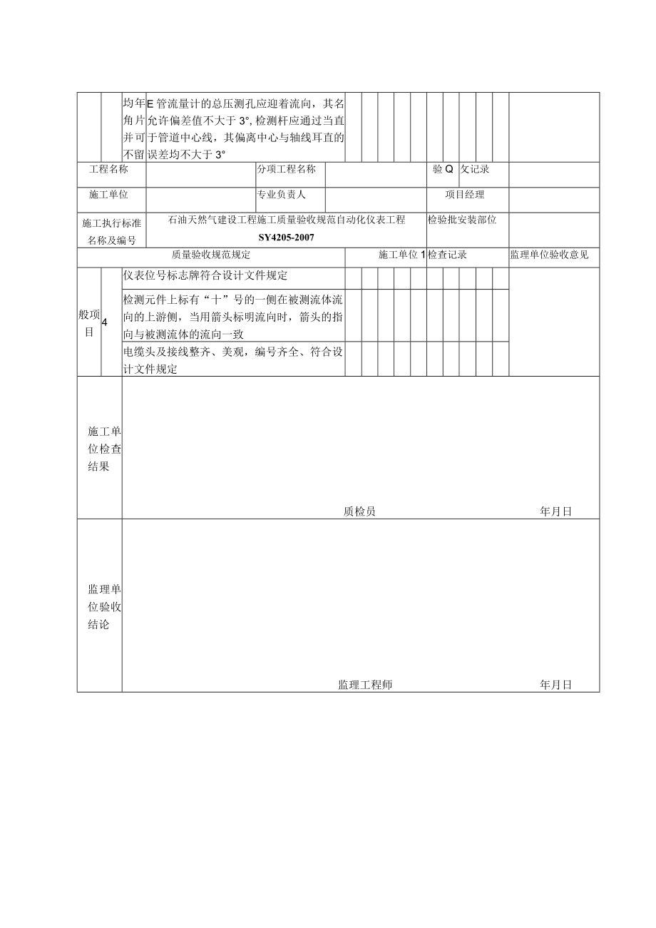 SY4205-2007表C.4.docx_第3页