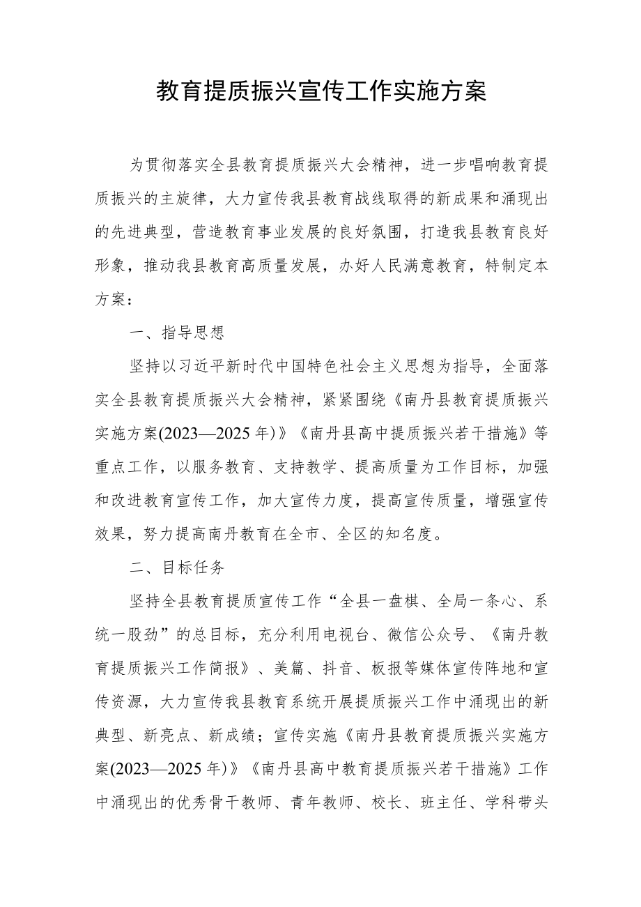 XX县教育提质振兴宣传工作实施方案.docx_第1页