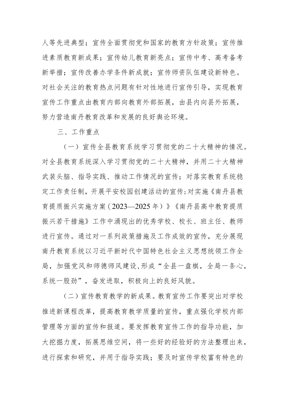 XX县教育提质振兴宣传工作实施方案.docx_第2页