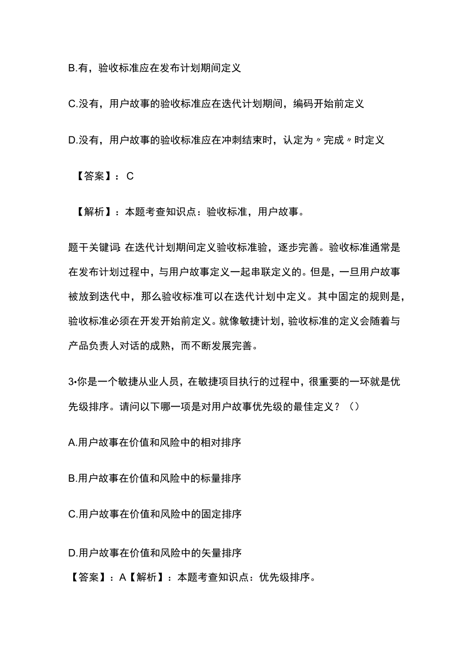 PMP模拟考试全考点 含答案解析rr.docx_第2页