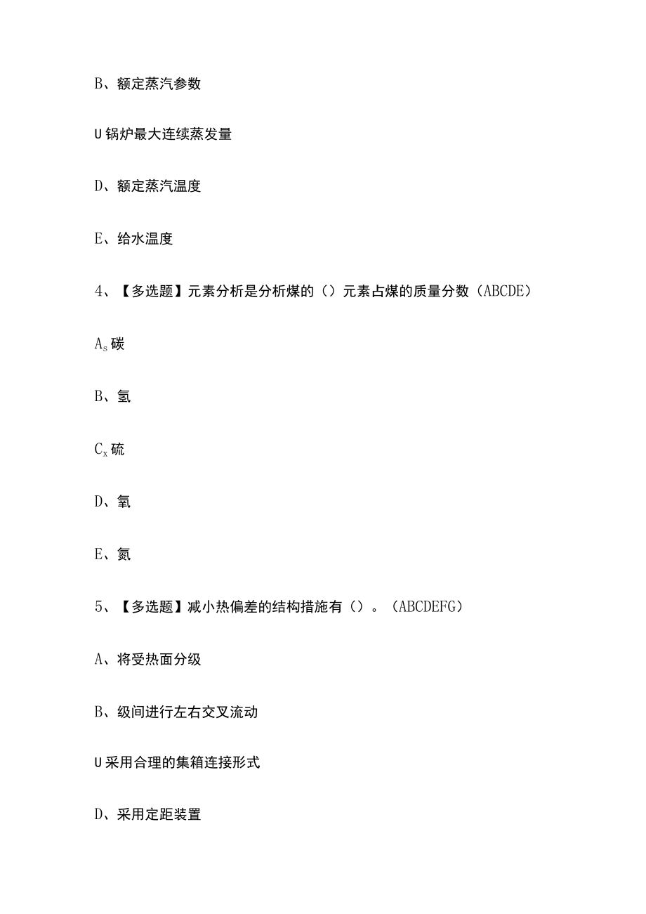 2023版G2电站锅炉司炉操作证模拟考试题库必考点附答案.docx_第2页