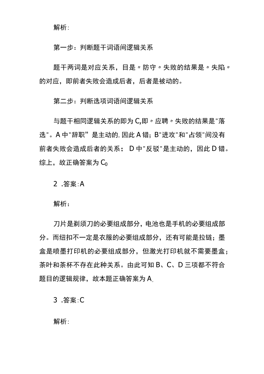 [名师版]公务员考试综合训练题库附答案dd.docx_第3页